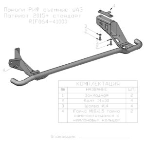 UAZ Patriot Heavy Duty Rockslider von RIF